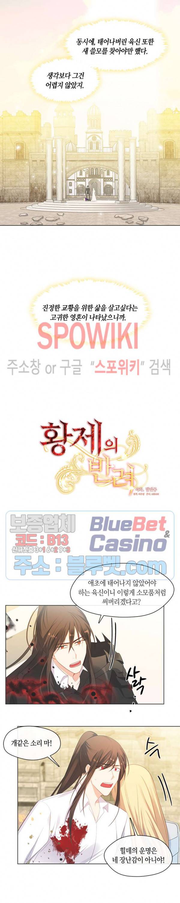 황제의 반려 89화 3