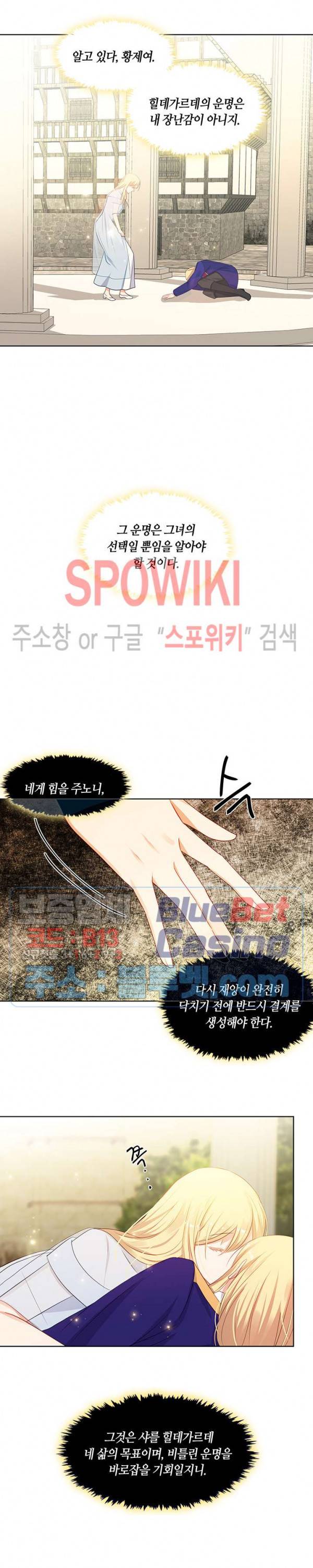 황제의 반려 89화 4