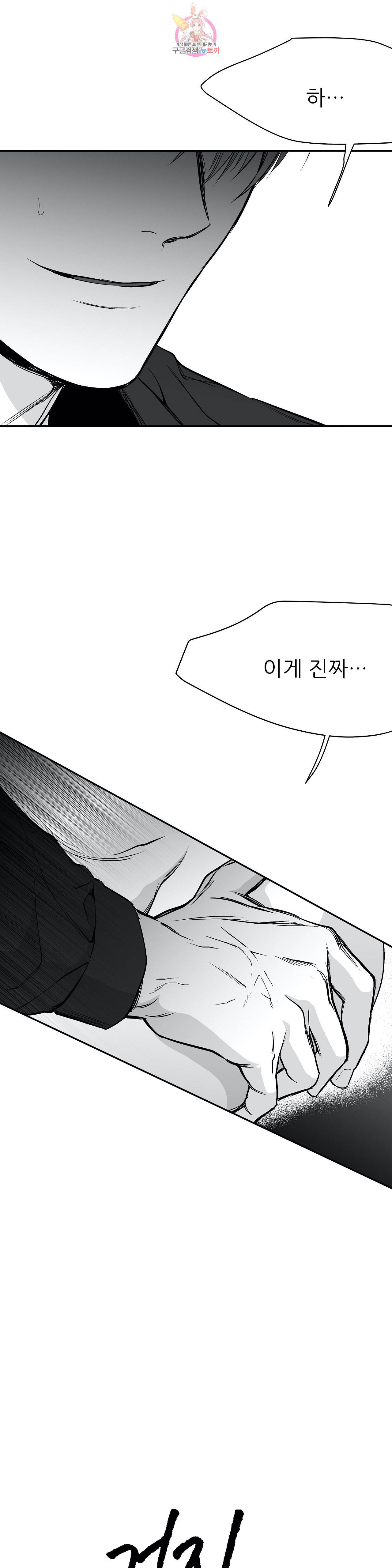 걷지 않는 다리 25화 1