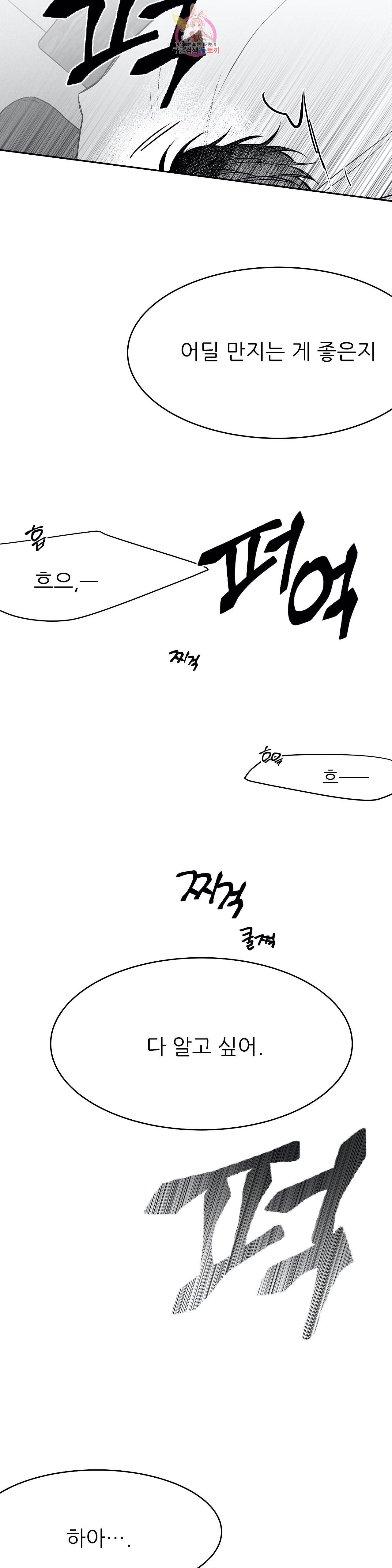 걷지 않는 다리 25화 4