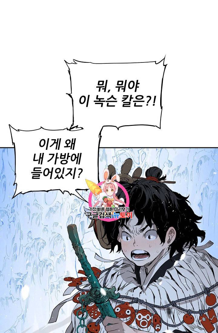 칼집의 아이 36화 1