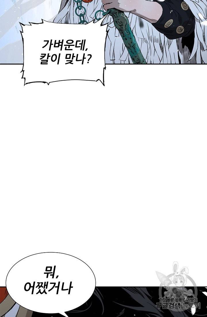 칼집의 아이 36화 2