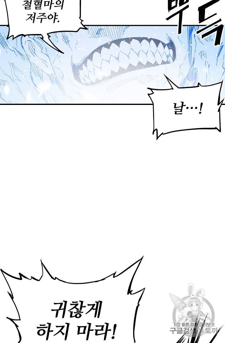 칼집의 아이 36화 10
