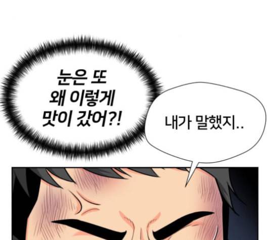 얼굴천재 38화 24