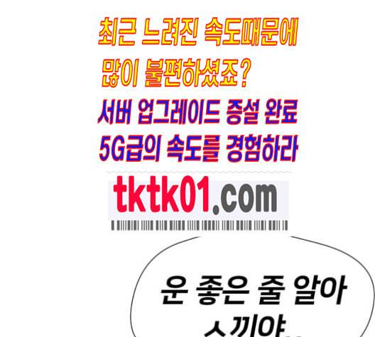 얼굴천재 38화 116