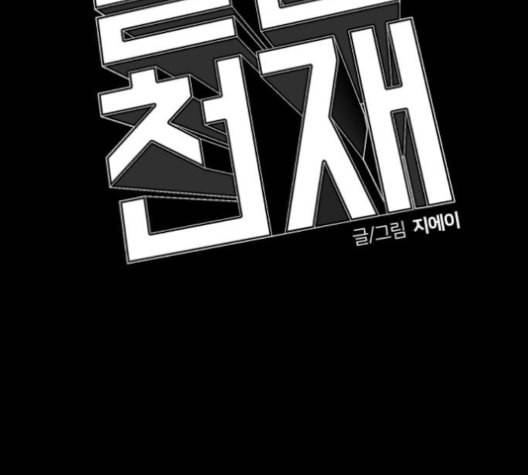 얼굴천재 38화 140
