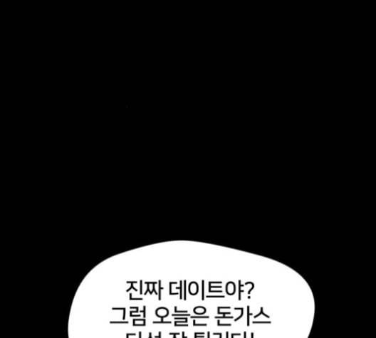 얼굴천재 38화 158