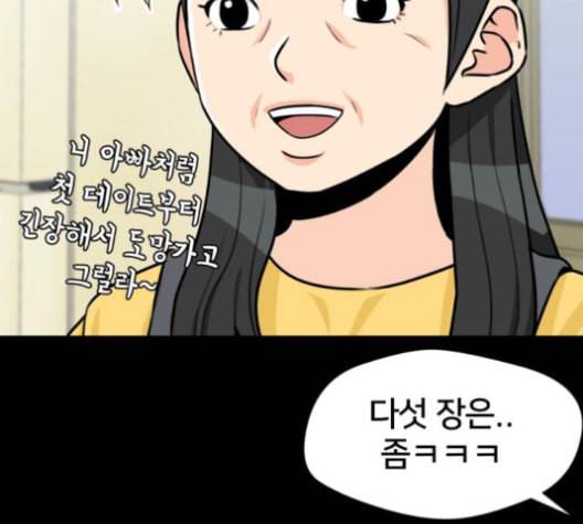 얼굴천재 38화 160
