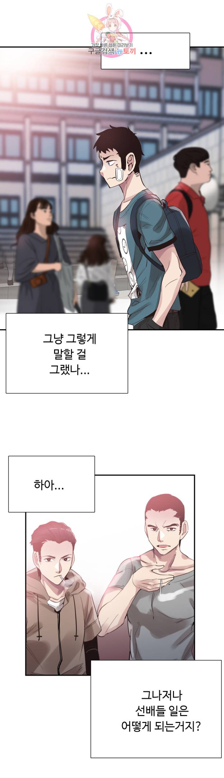 캠퍼스 라이브 42화 2