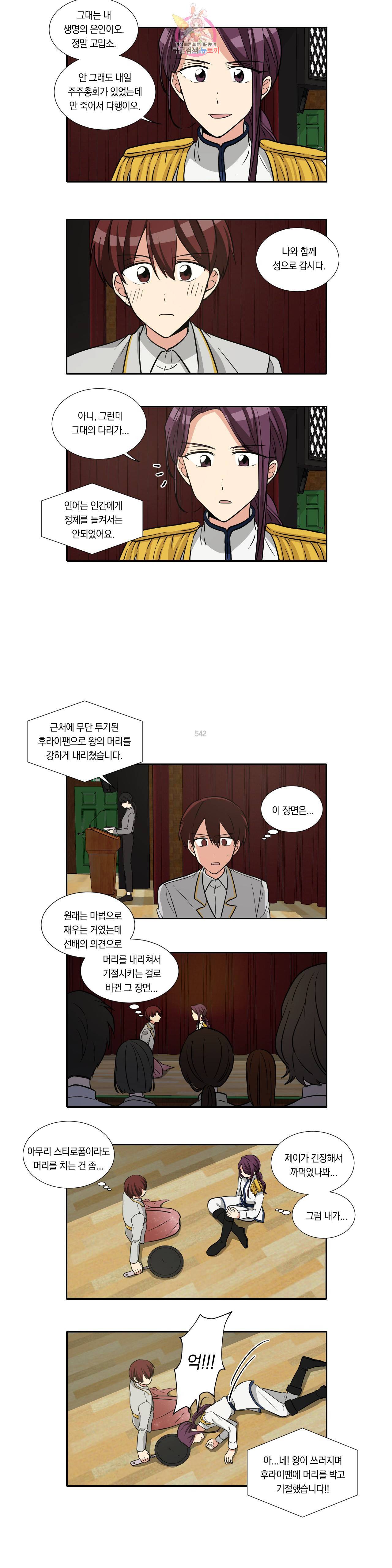 10년째 차이는 소꿉친구 78화 인어 이야기 1 2
