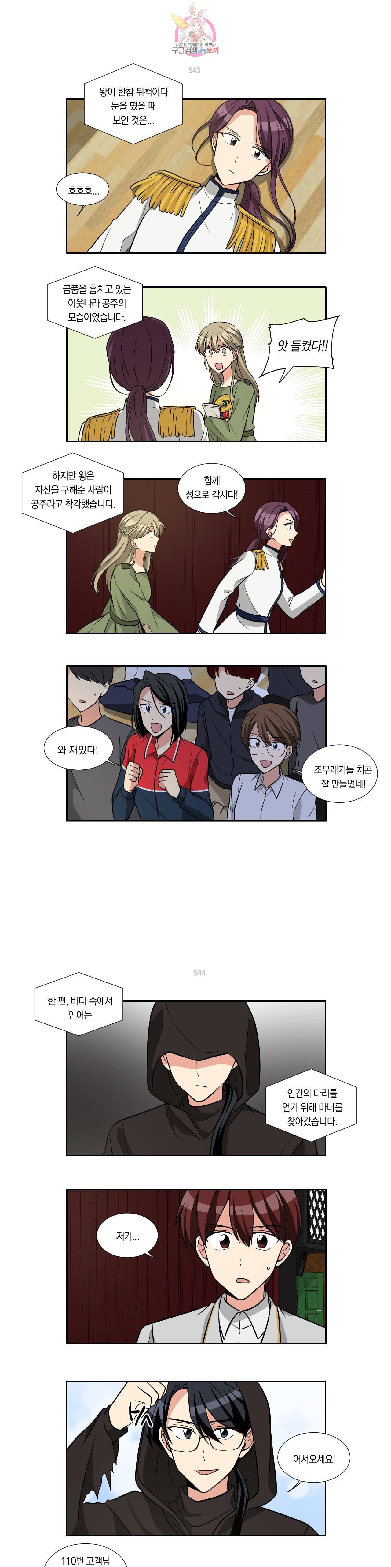 10년째 차이는 소꿉친구 78화 인어 이야기 1 3