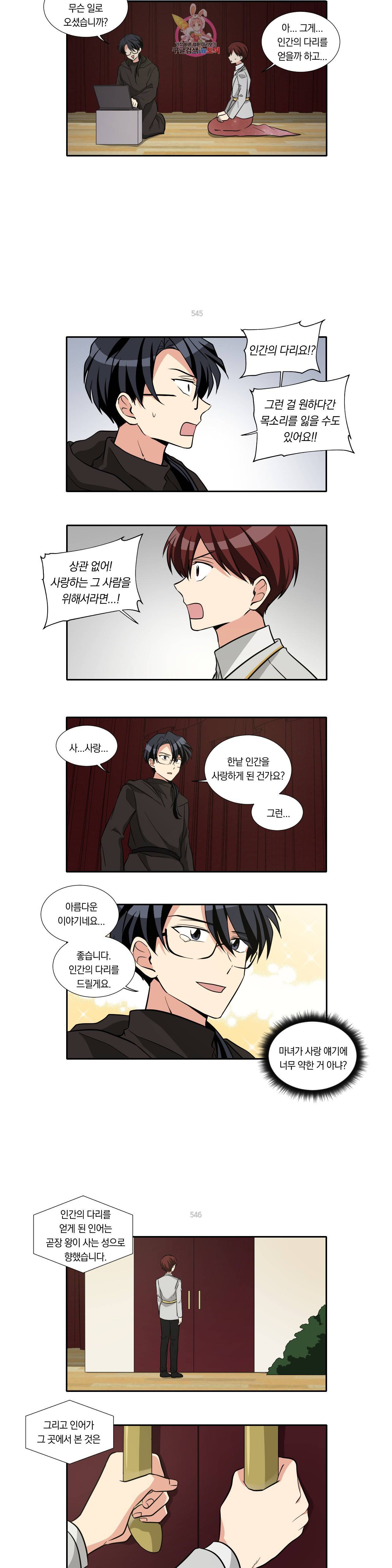 10년째 차이는 소꿉친구 78화 인어 이야기 1 4