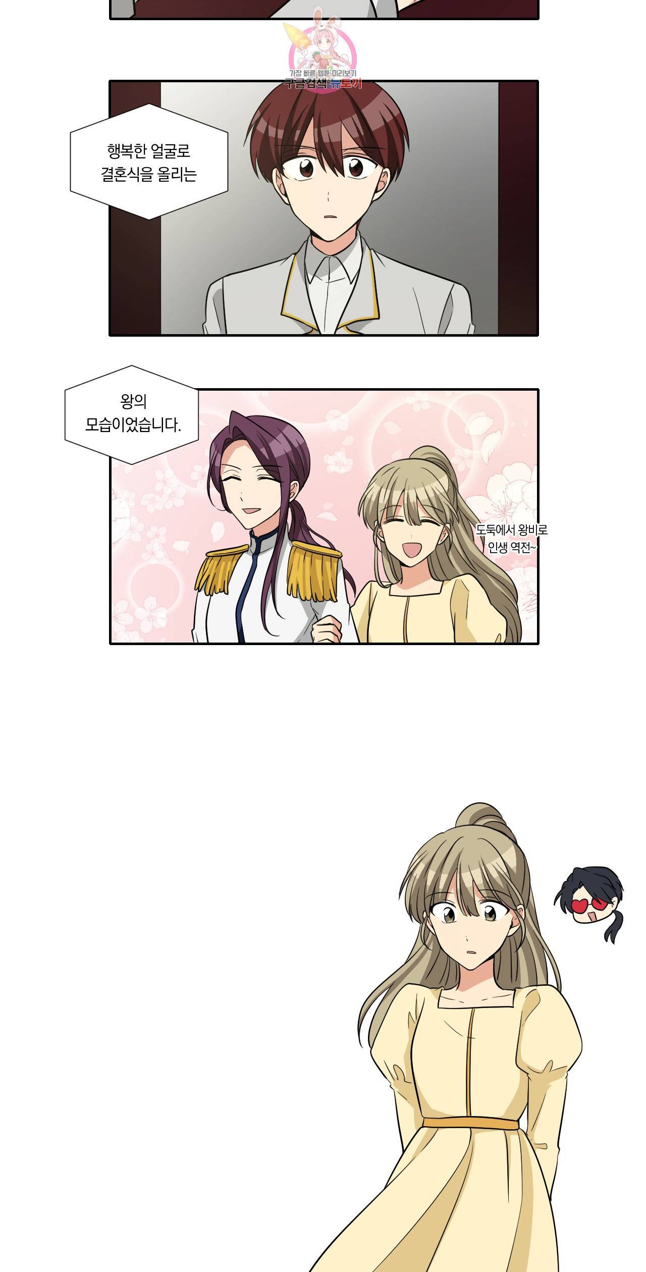 10년째 차이는 소꿉친구 78화 인어 이야기 1 5