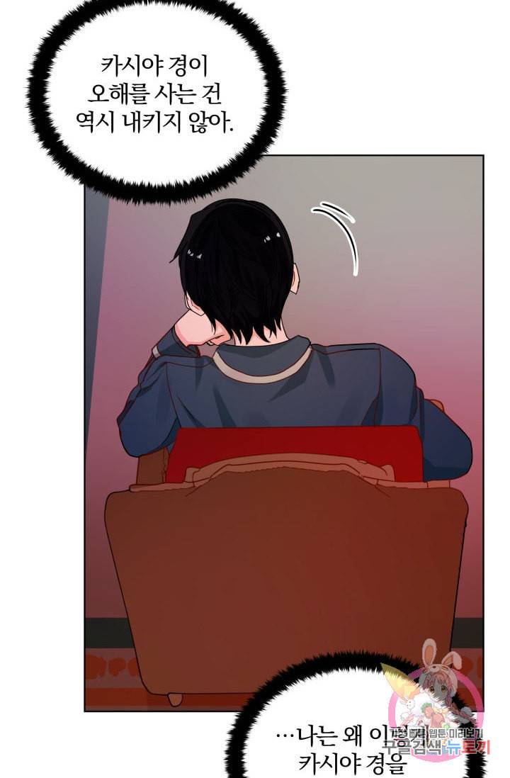 진홍의 카르마 67화 7