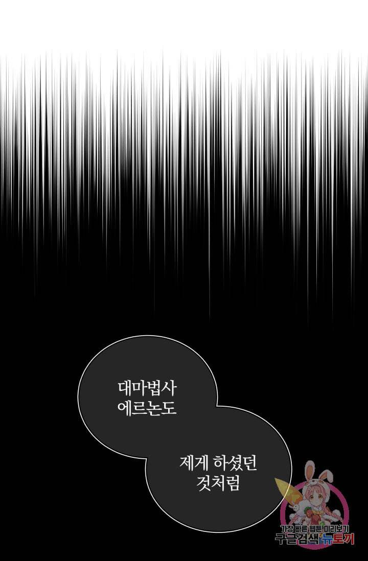 진홍의 카르마 67화 15