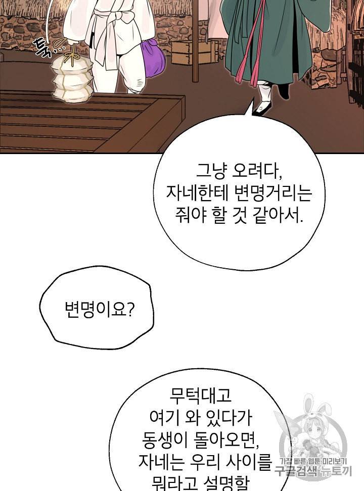 연화전 24화 10
