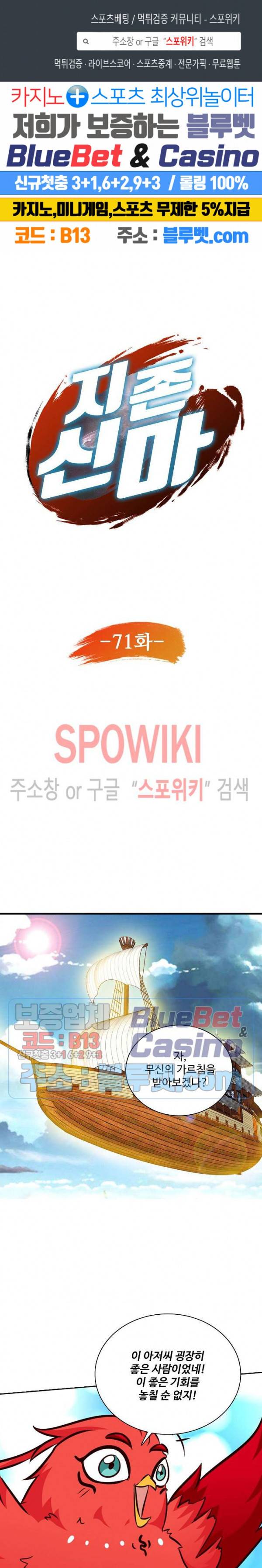지존신마 71화 1