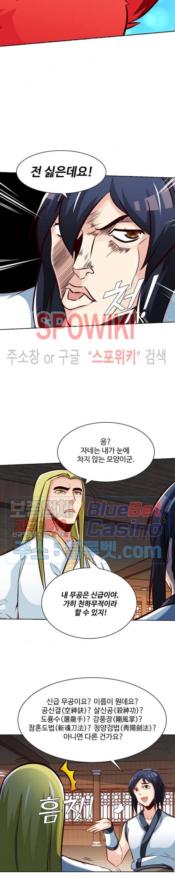 지존신마 71화 2