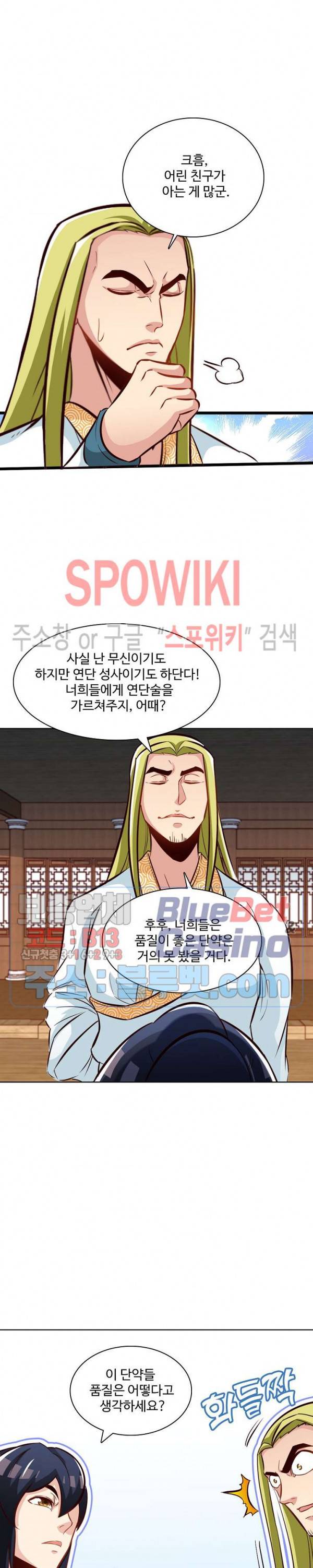 지존신마 71화 3