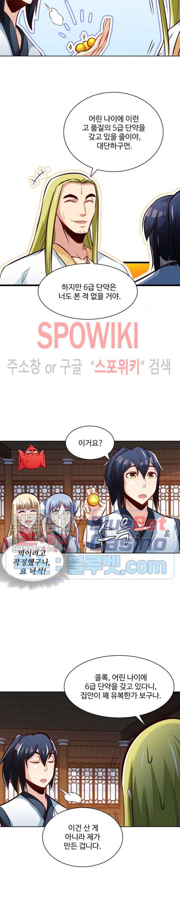 지존신마 71화 4