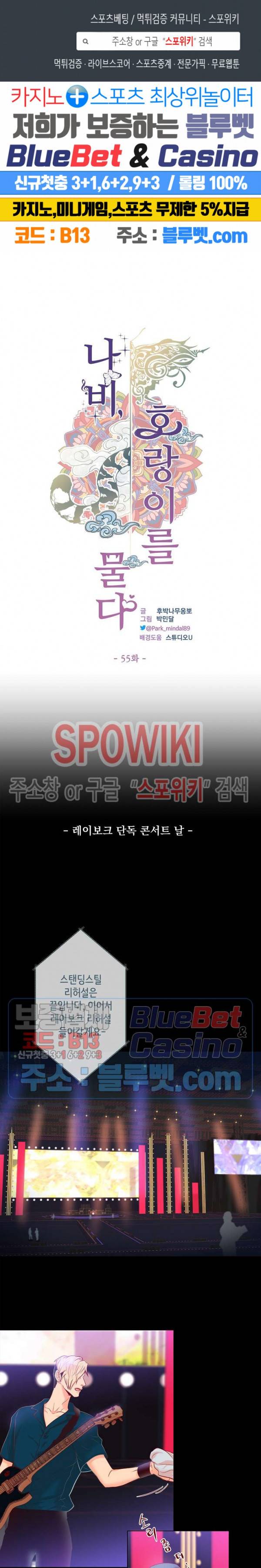 나비, 호랑이를 물다 55화 1