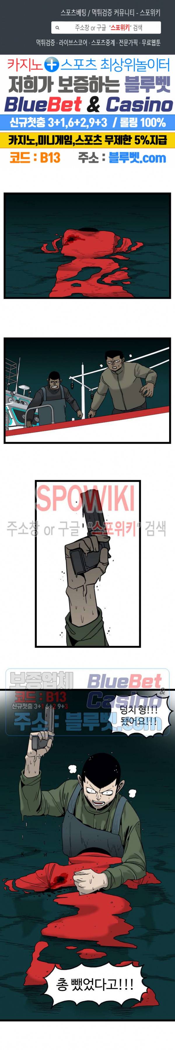 돌아올 땐 해일같이 129화 1