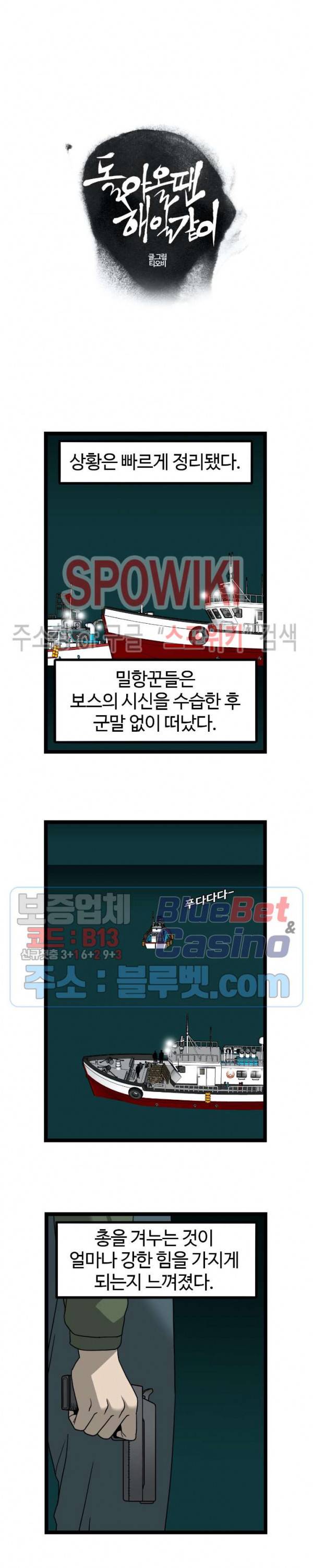 돌아올 땐 해일같이 129화 2
