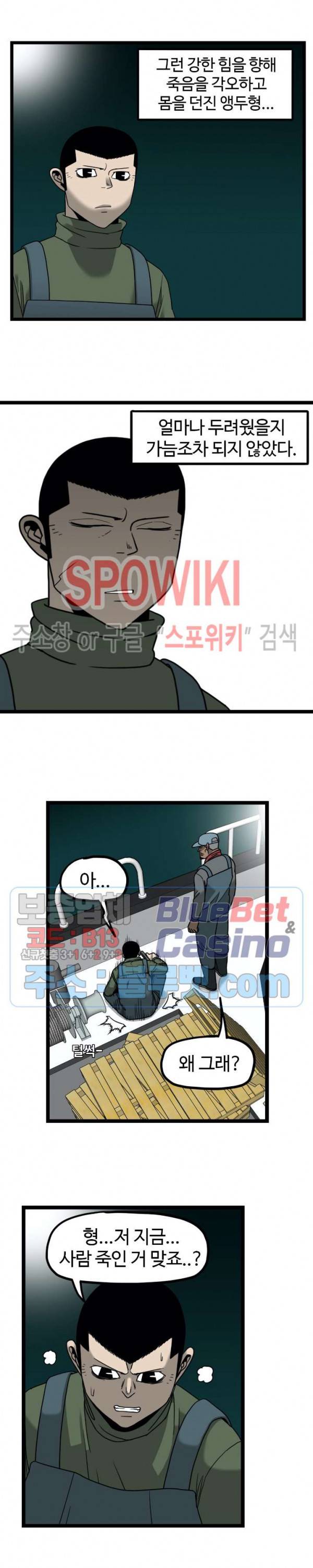 돌아올 땐 해일같이 129화 3