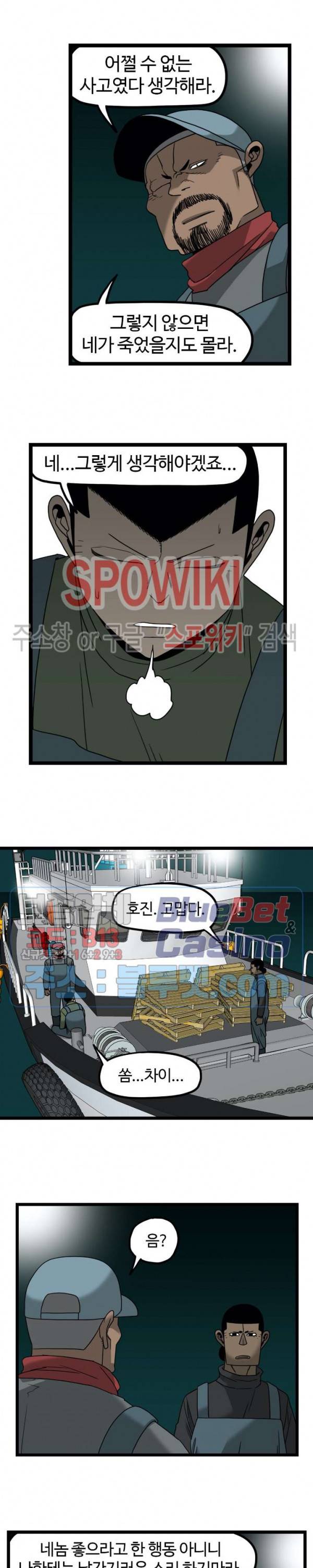 돌아올 땐 해일같이 129화 4