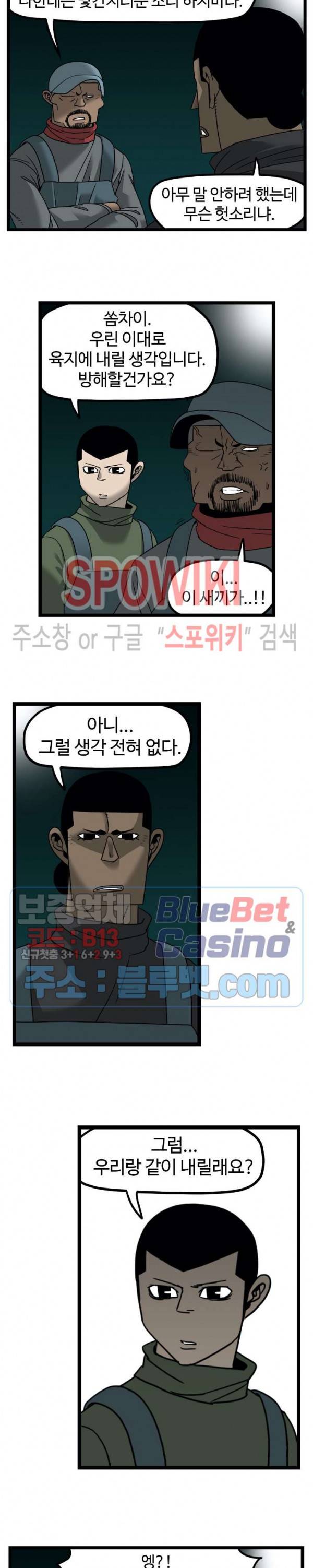 돌아올 땐 해일같이 129화 5