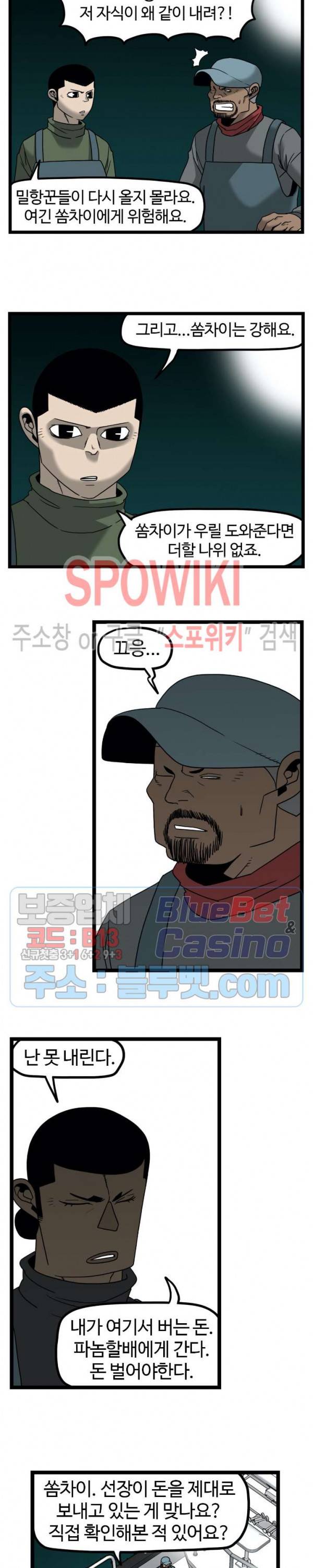 돌아올 땐 해일같이 129화 6
