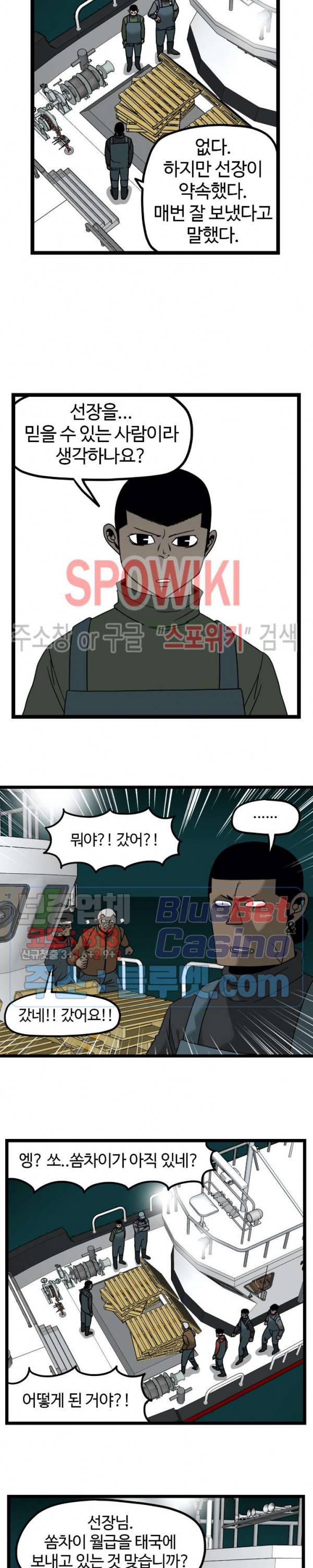 돌아올 땐 해일같이 129화 7