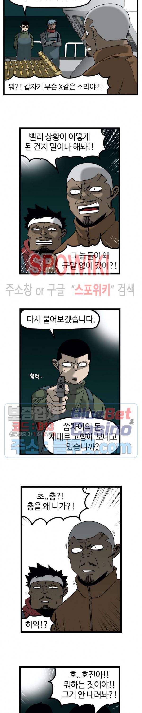 돌아올 땐 해일같이 129화 8