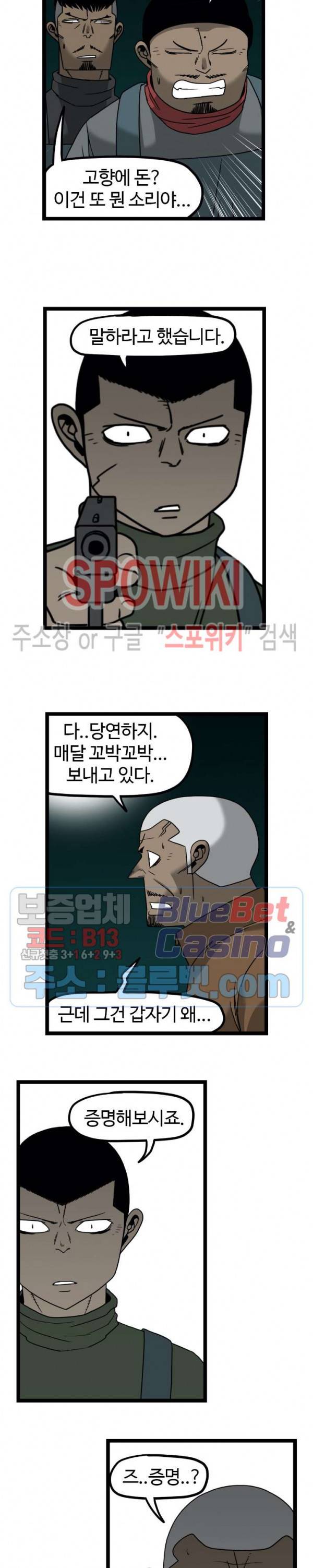 돌아올 땐 해일같이 129화 9