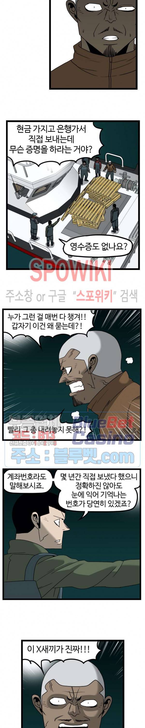 돌아올 땐 해일같이 129화 10