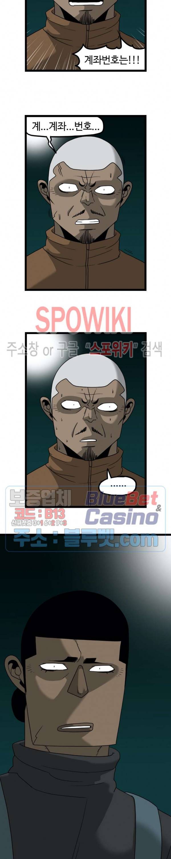 돌아올 땐 해일같이 129화 11