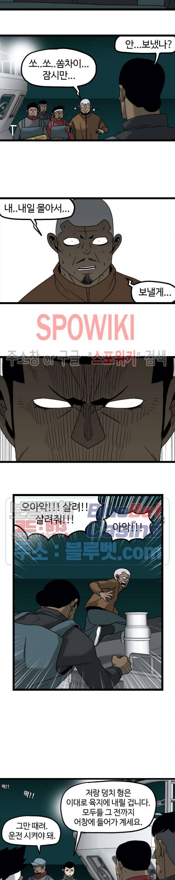 돌아올 땐 해일같이 129화 12