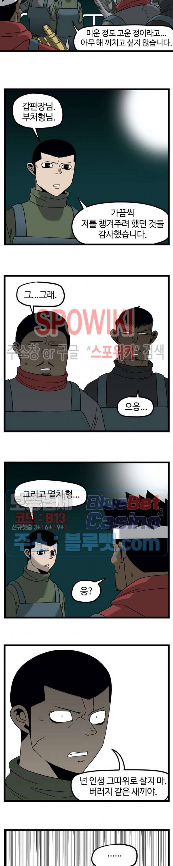 돌아올 땐 해일같이 129화 13