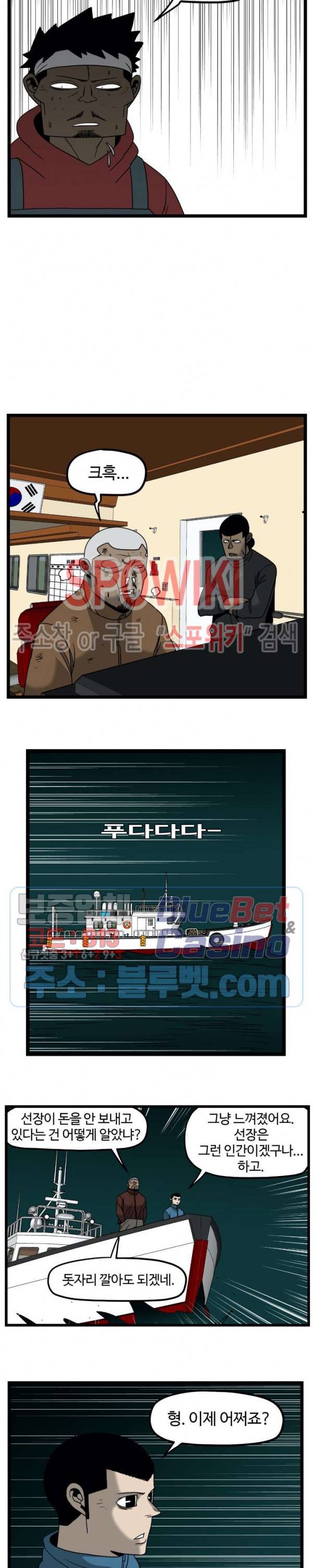 돌아올 땐 해일같이 129화 14