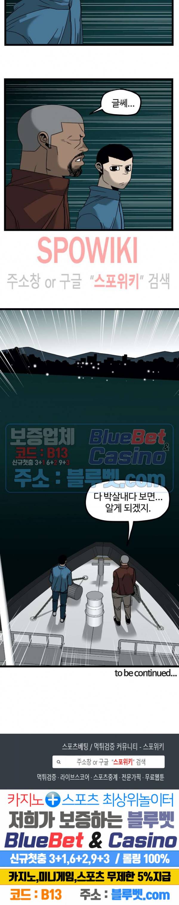 돌아올 땐 해일같이 129화 15