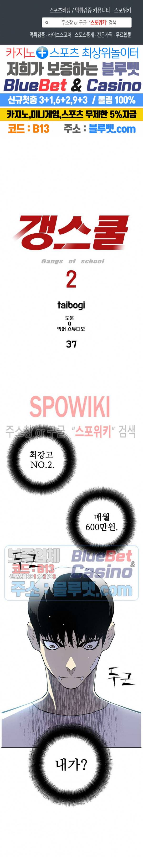 갱스쿨 시즌2 37화 1