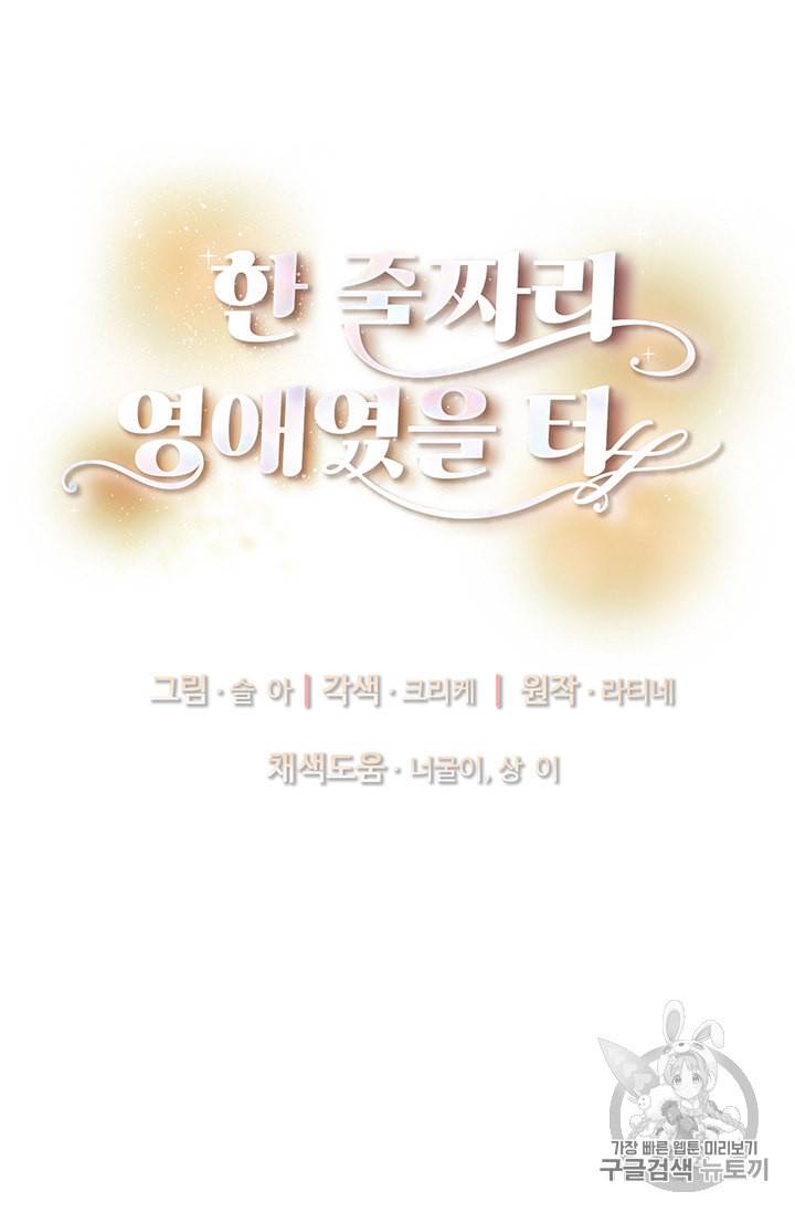 한 줄짜리 영애였을 터 28화 5
