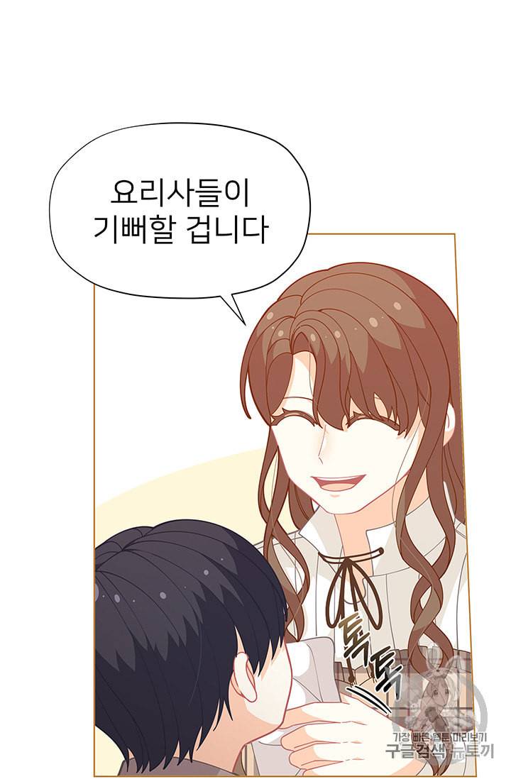 한 줄짜리 영애였을 터 28화 8