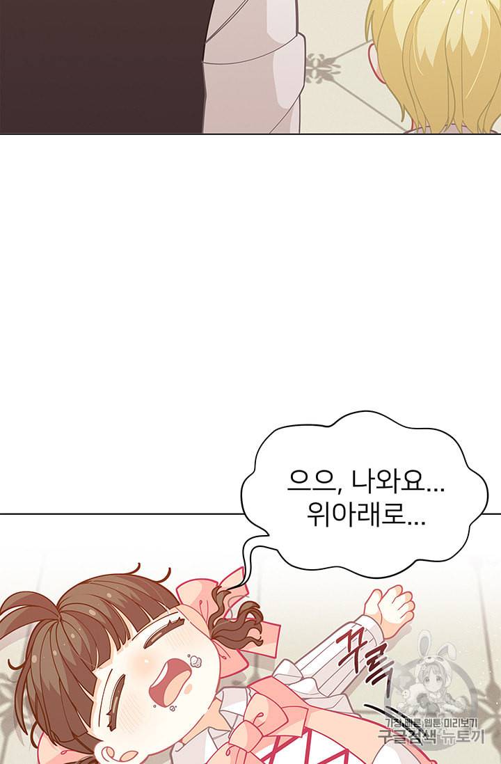 한 줄짜리 영애였을 터 28화 14