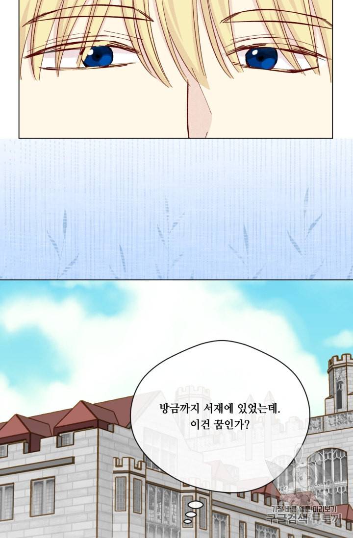 아이리스 스마트폰을 든 레이디 68화 5