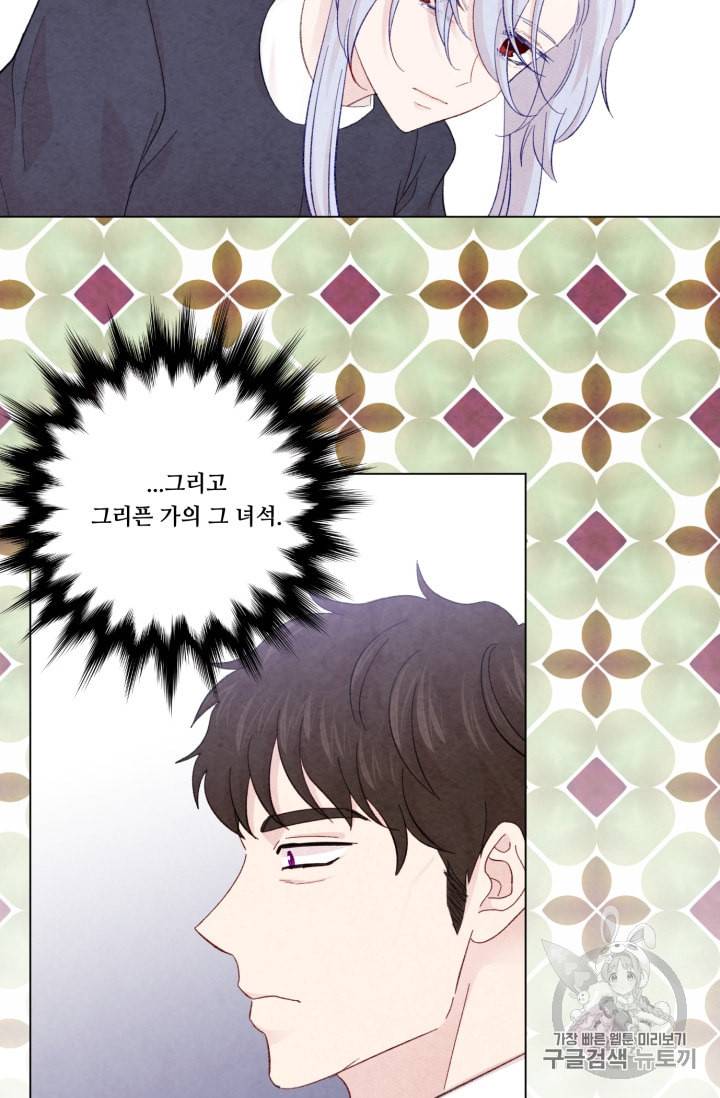 아이리스 스마트폰을 든 레이디 68화 9