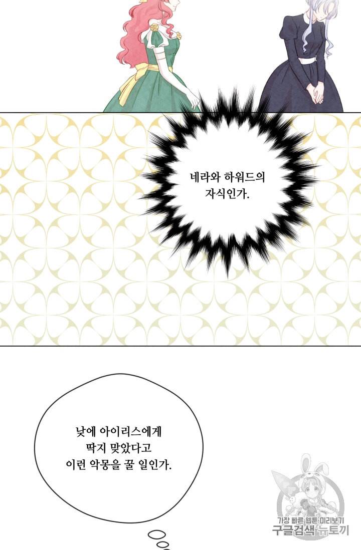 아이리스 스마트폰을 든 레이디 68화 12