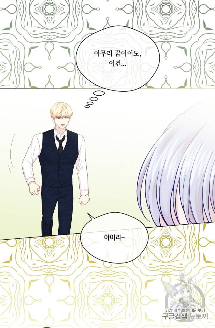 아이리스 스마트폰을 든 레이디 68화 16