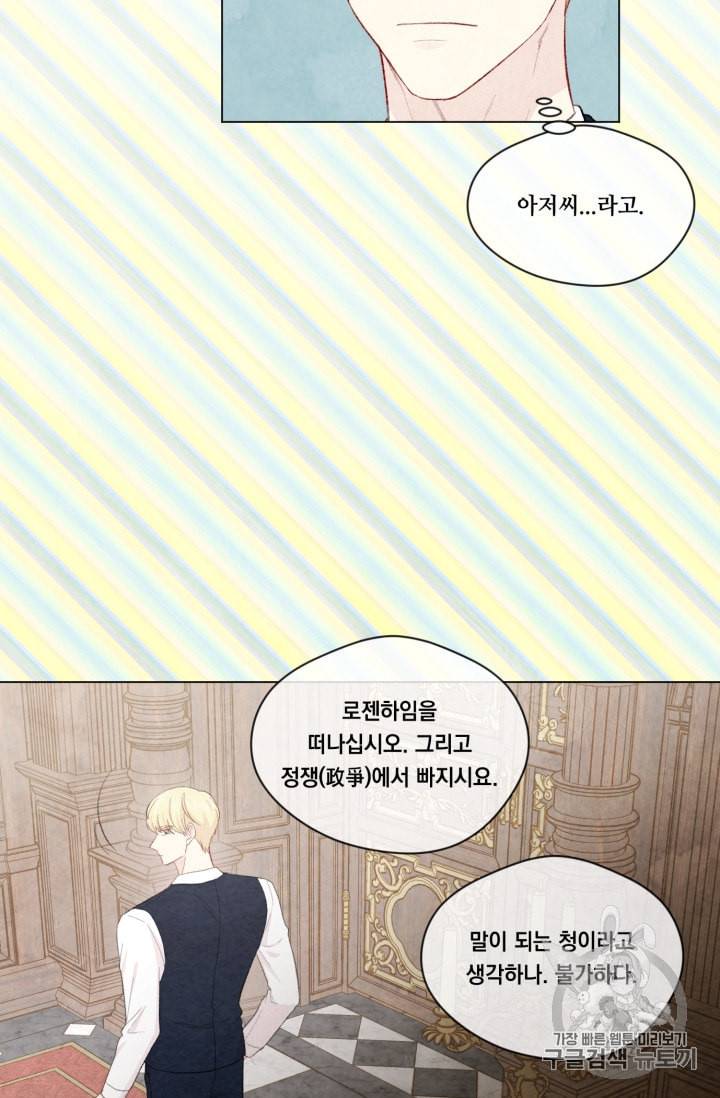 아이리스 스마트폰을 든 레이디 68화 20