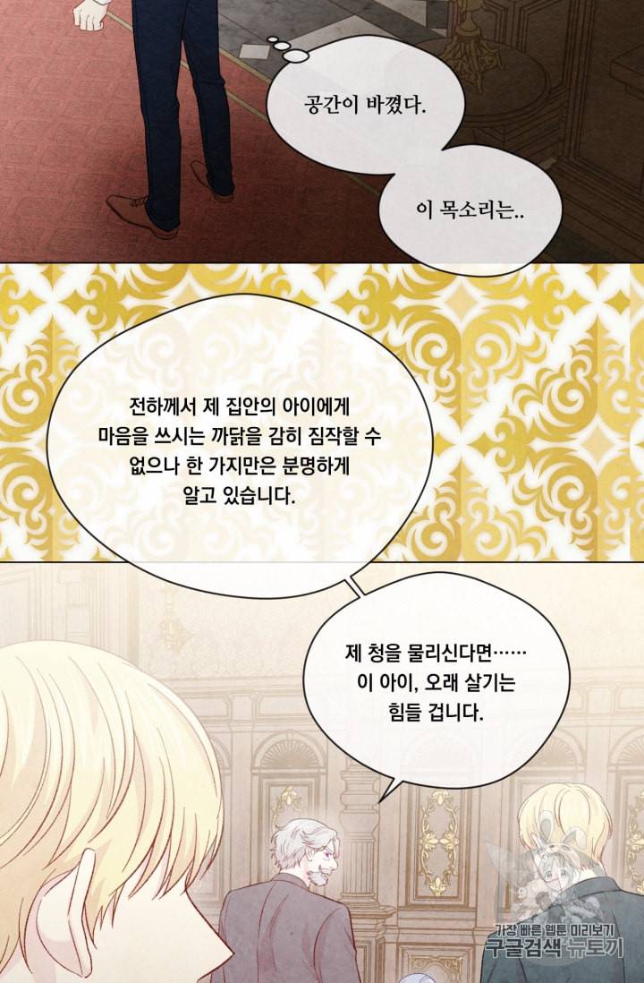아이리스 스마트폰을 든 레이디 68화 21